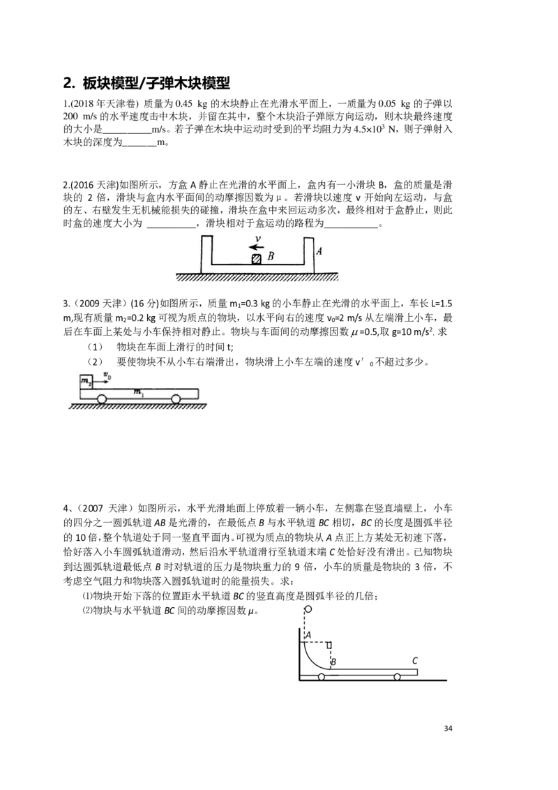2024届高三秋季物理讲义_葛根物理高三24-25G_秋季班