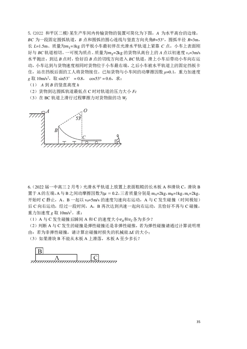 2024届高三秋季物理讲义_葛根物理高三24-25G_秋季班
