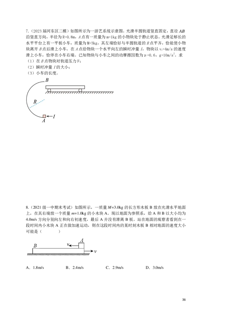 2024届高三秋季物理讲义_葛根物理高三24-25G_秋季班