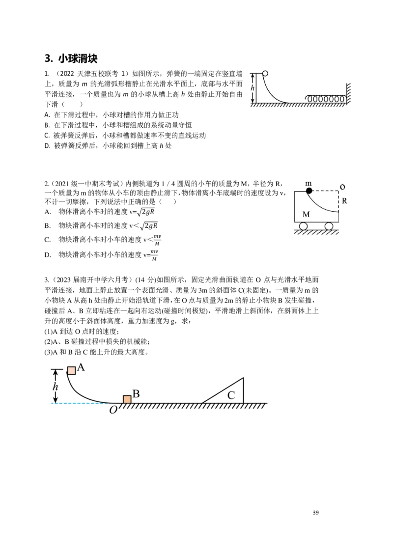 2024届高三秋季物理讲义_葛根物理高三24-25G_秋季班