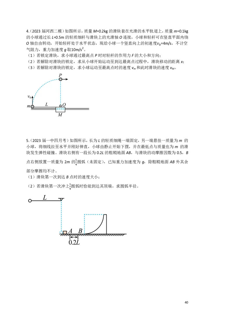 2024届高三秋季物理讲义_葛根物理高三24-25G_秋季班