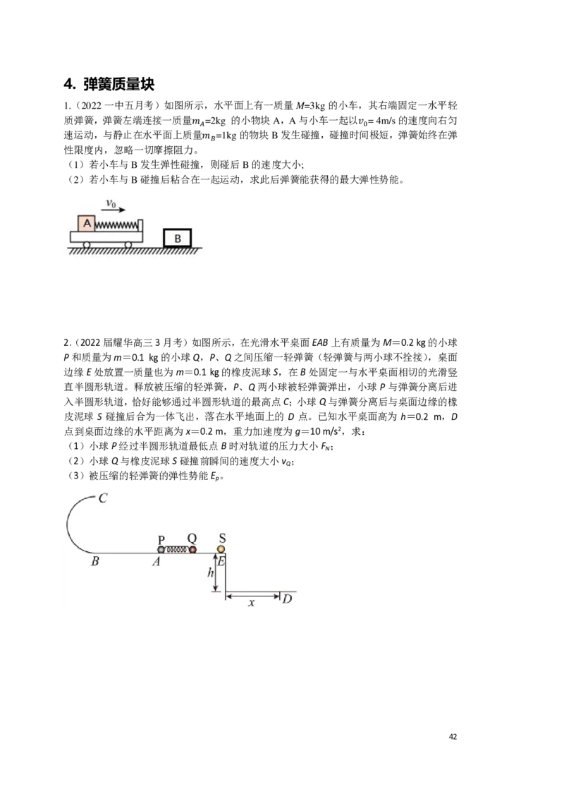 2024届高三秋季物理讲义_葛根物理高三24-25G_秋季班