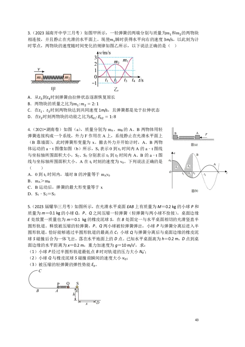 2024届高三秋季物理讲义_葛根物理高三24-25G_秋季班
