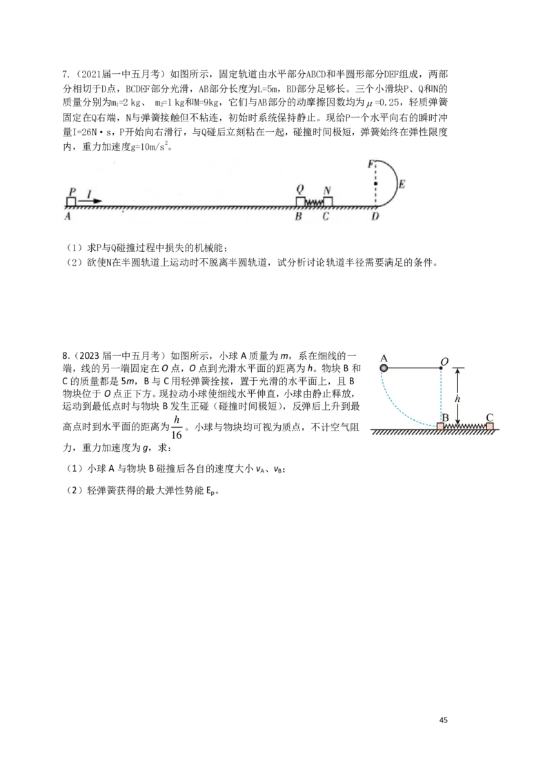 2024届高三秋季物理讲义_葛根物理高三24-25G_秋季班