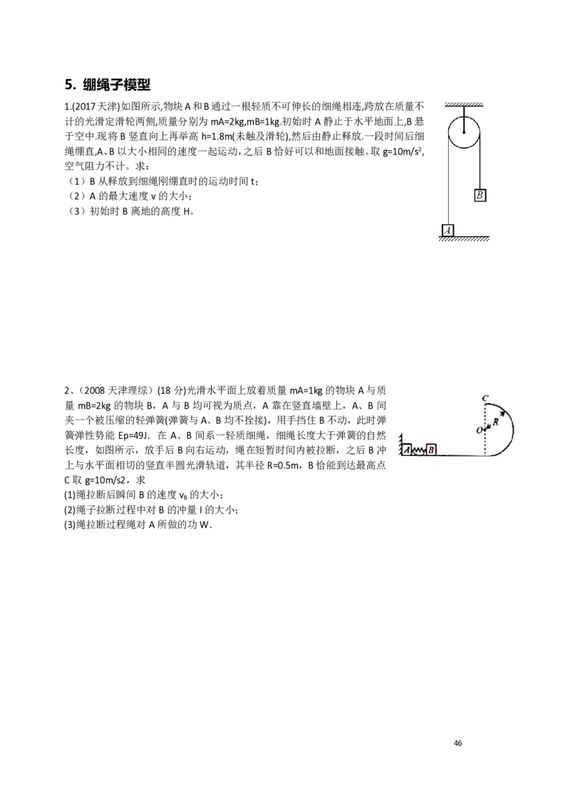 2024届高三秋季物理讲义_葛根物理高三24-25G_秋季班