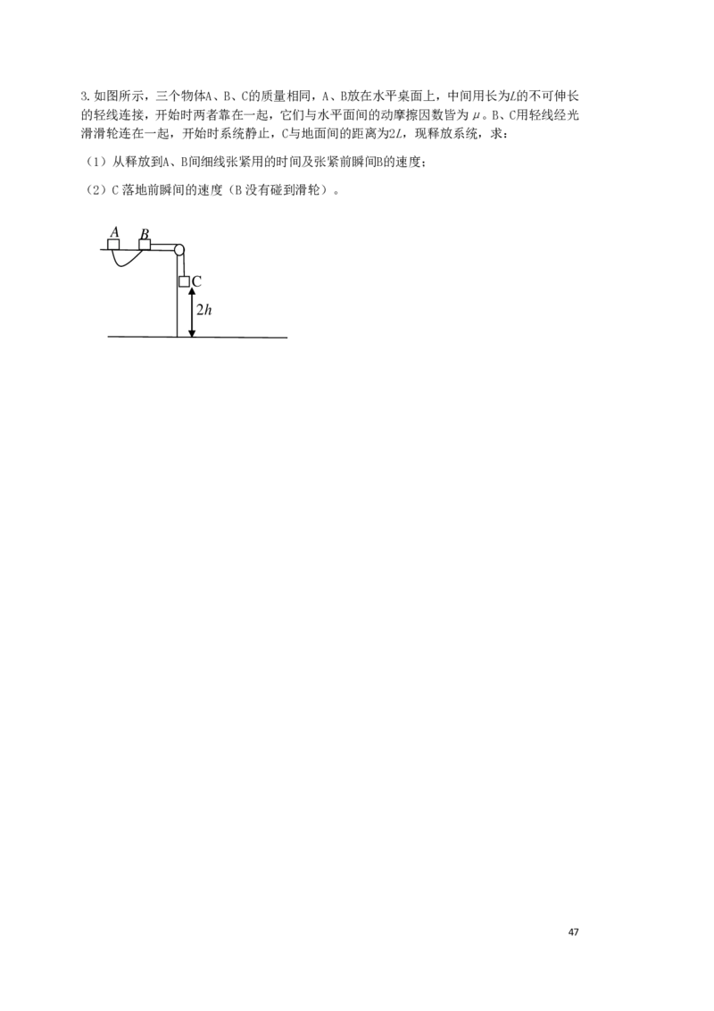 2024届高三秋季物理讲义_葛根物理高三24-25G_秋季班