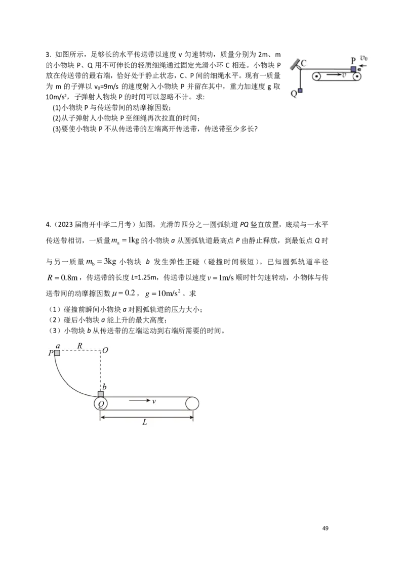 2024届高三秋季物理讲义_葛根物理高三24-25G_秋季班