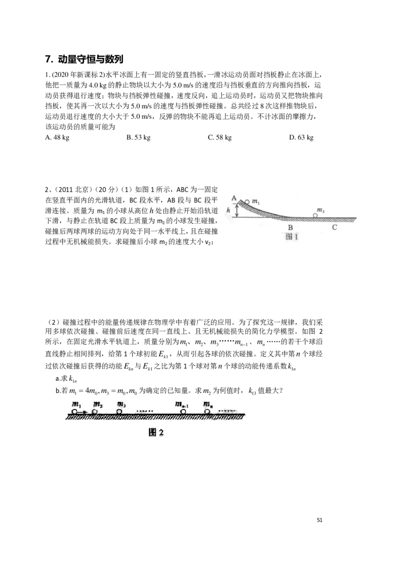 2024届高三秋季物理讲义_葛根物理高三24-25G_秋季班
