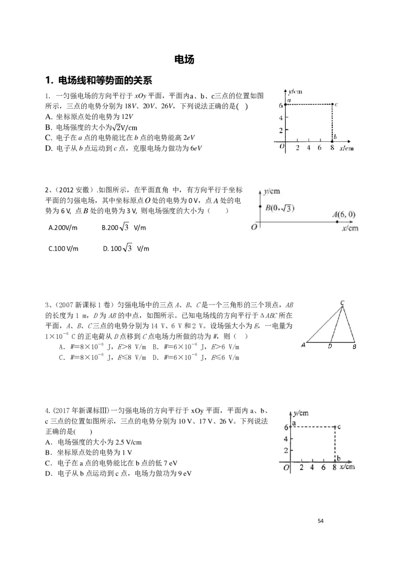 2024届高三秋季物理讲义_葛根物理高三24-25G_秋季班