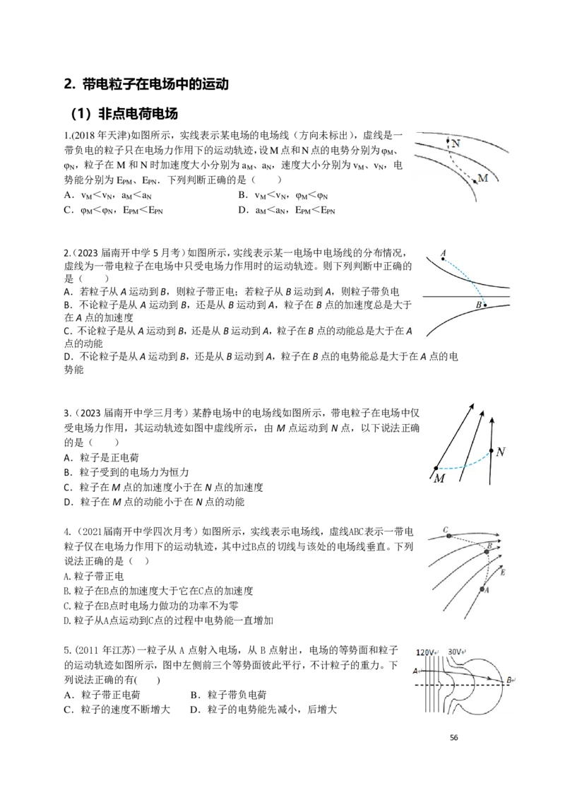 2024届高三秋季物理讲义_葛根物理高三24-25G_秋季班