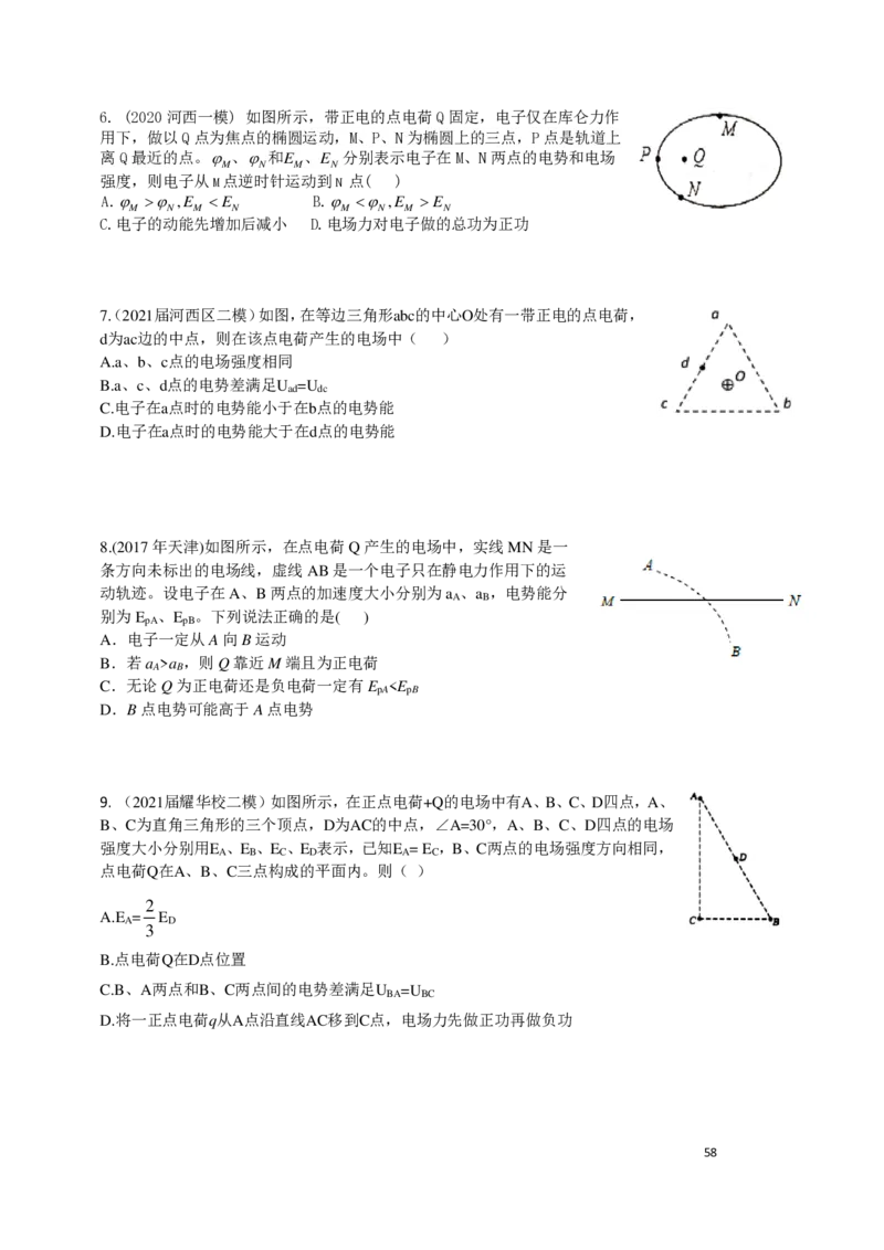2024届高三秋季物理讲义_葛根物理高三24-25G_秋季班