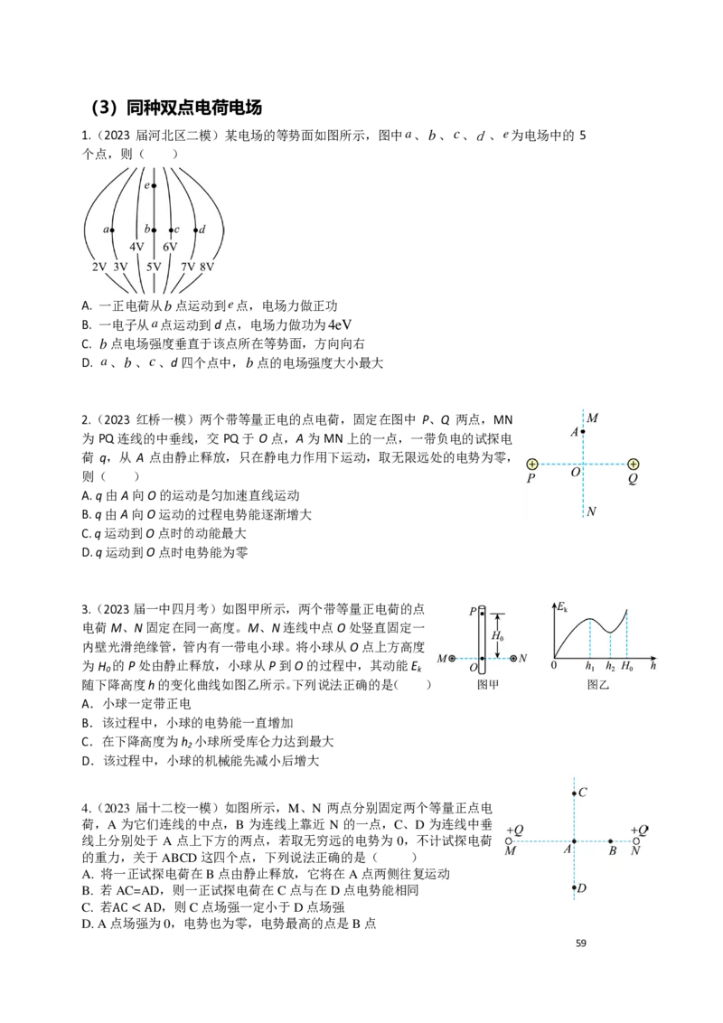 2024届高三秋季物理讲义_葛根物理高三24-25G_秋季班