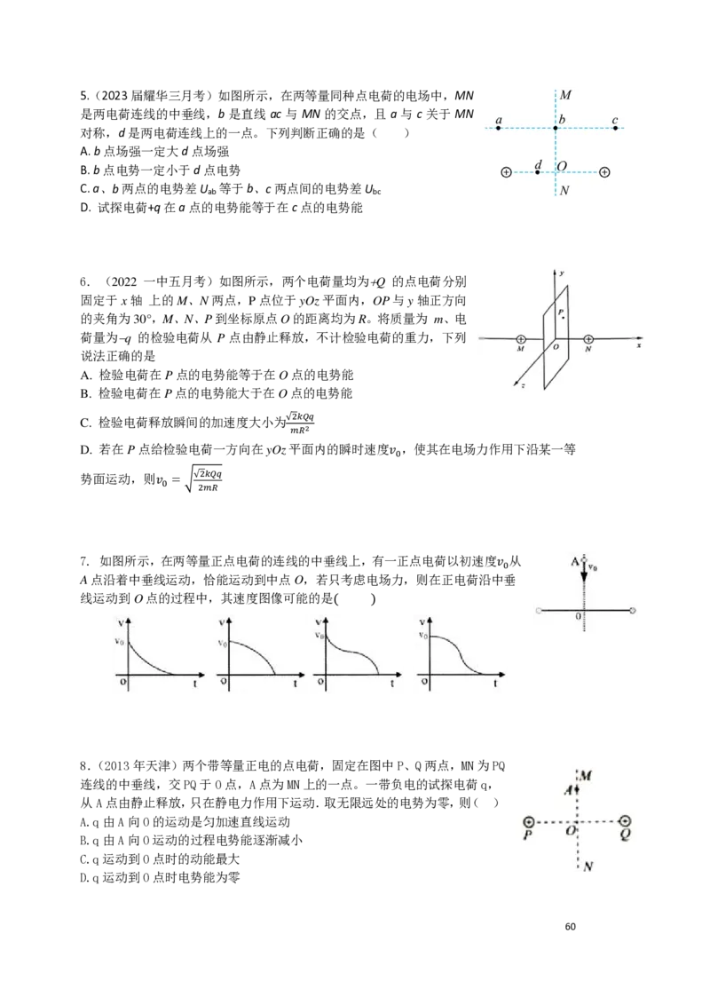 2024届高三秋季物理讲义_葛根物理高三24-25G_秋季班