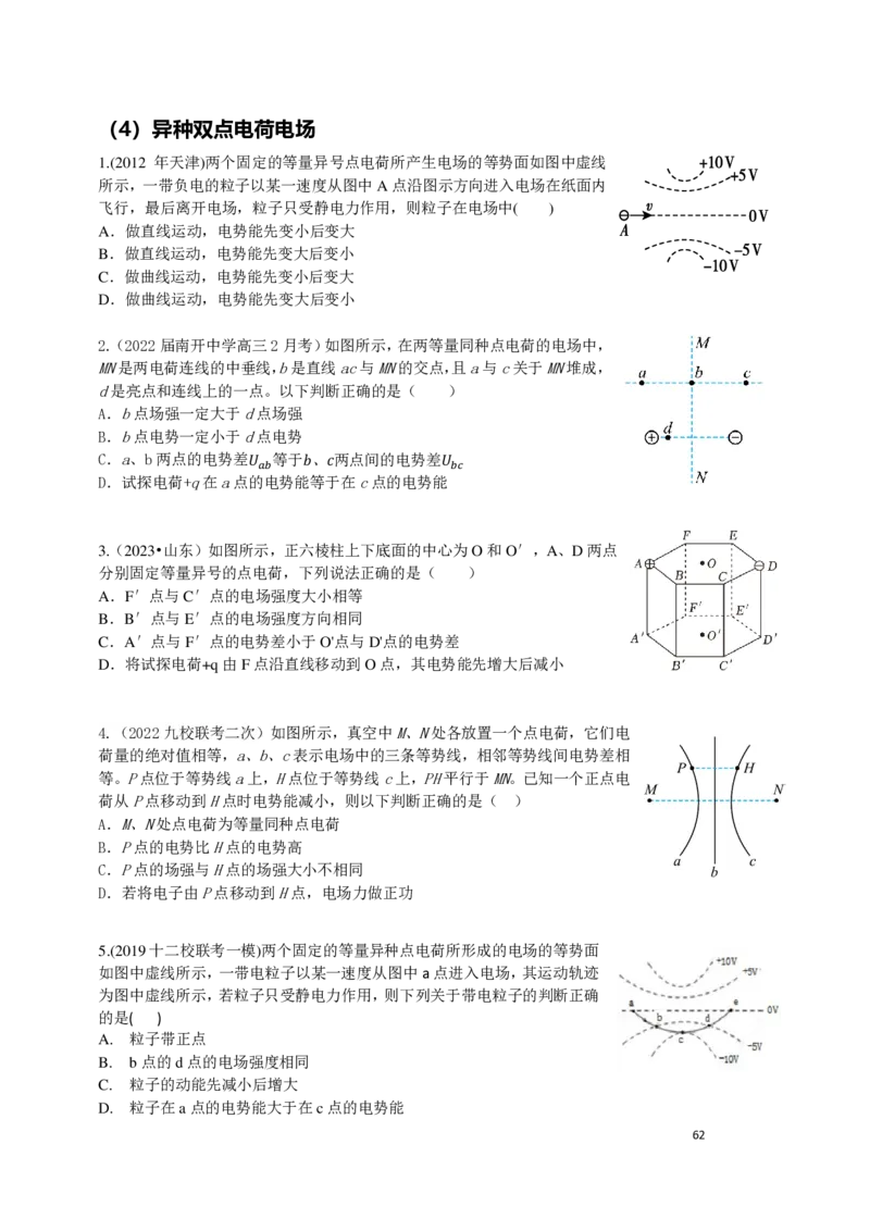 2024届高三秋季物理讲义_葛根物理高三24-25G_秋季班