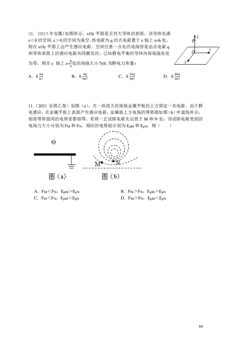 2024届高三秋季物理讲义_葛根物理高三24-25G_秋季班