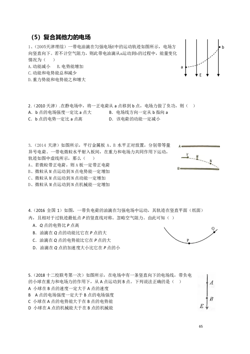 2024届高三秋季物理讲义_葛根物理高三24-25G_秋季班
