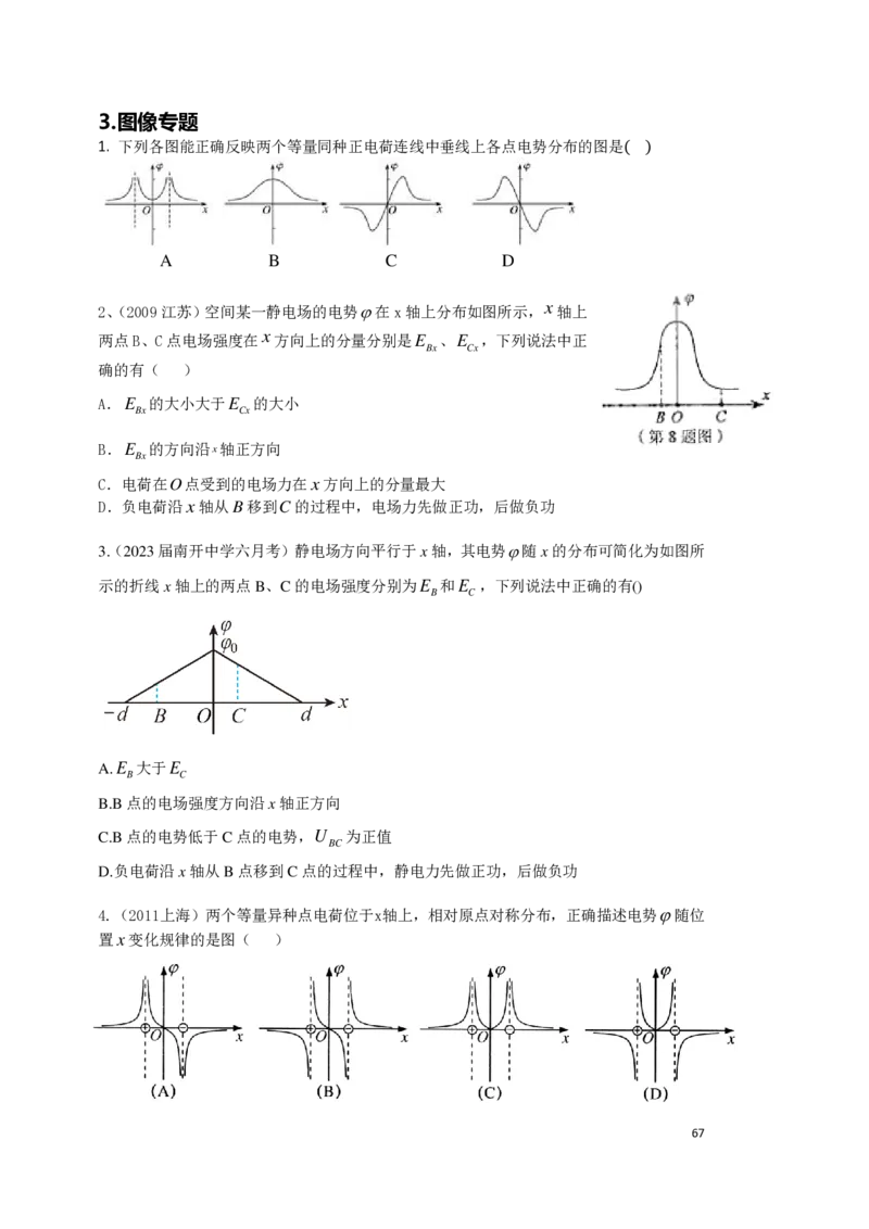 2024届高三秋季物理讲义_葛根物理高三24-25G_秋季班