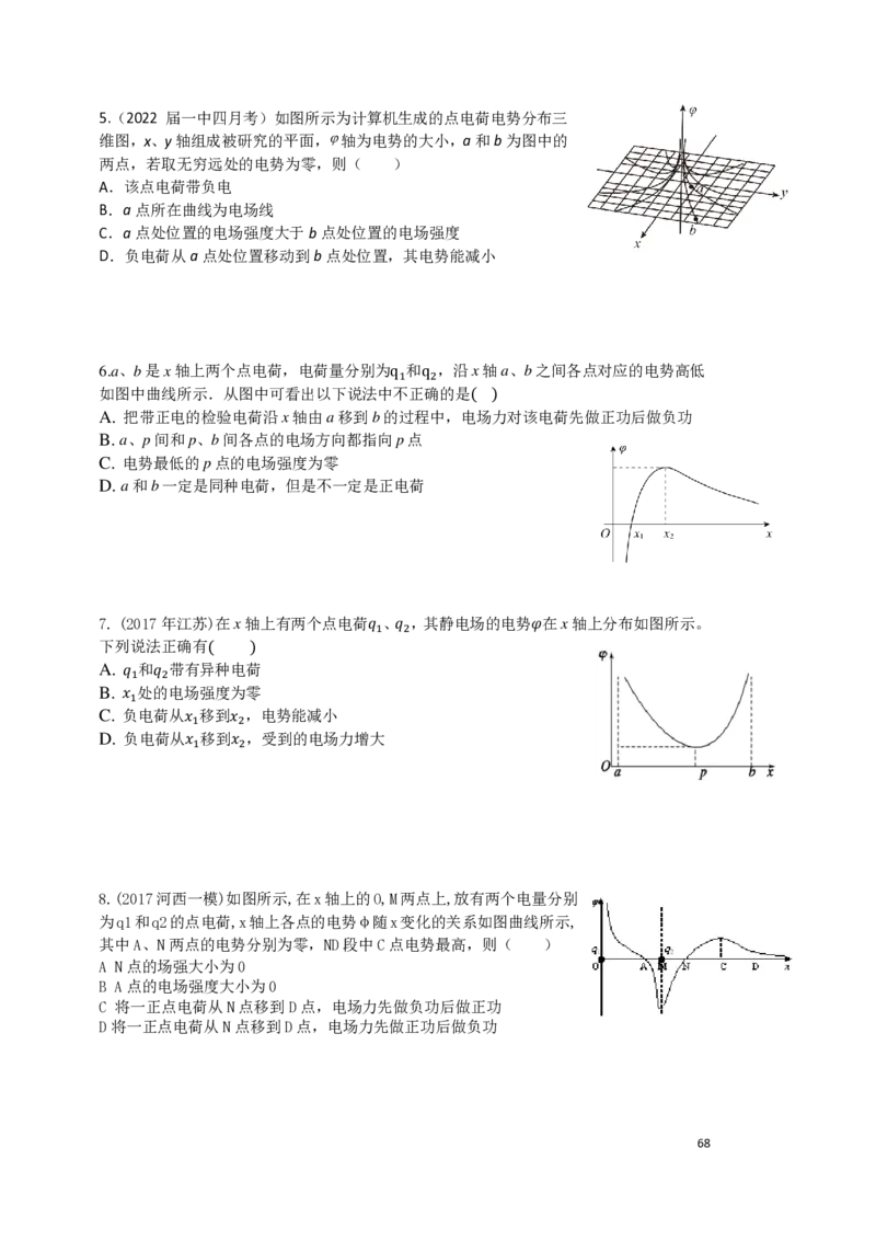 2024届高三秋季物理讲义_葛根物理高三24-25G_秋季班