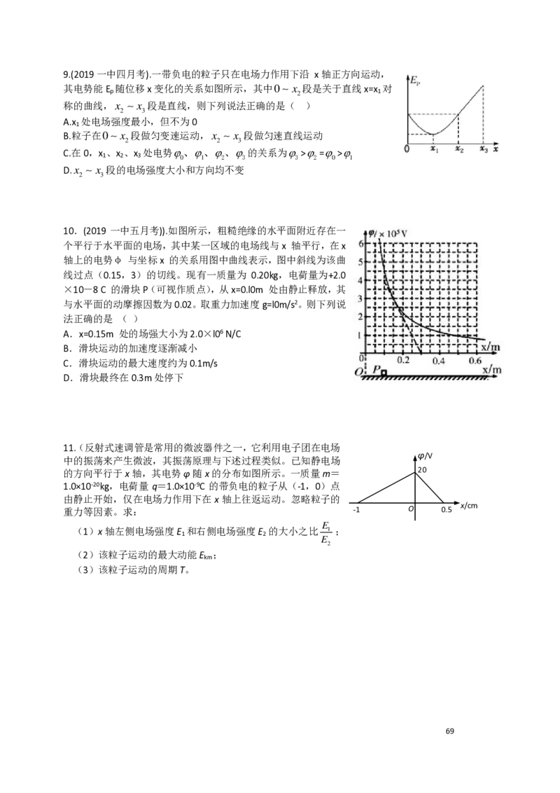 2024届高三秋季物理讲义_葛根物理高三24-25G_秋季班