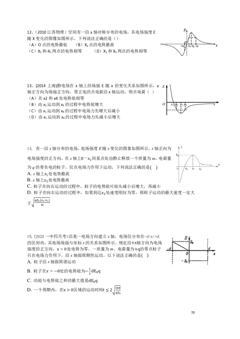 2024届高三秋季物理讲义_葛根物理高三24-25G_秋季班