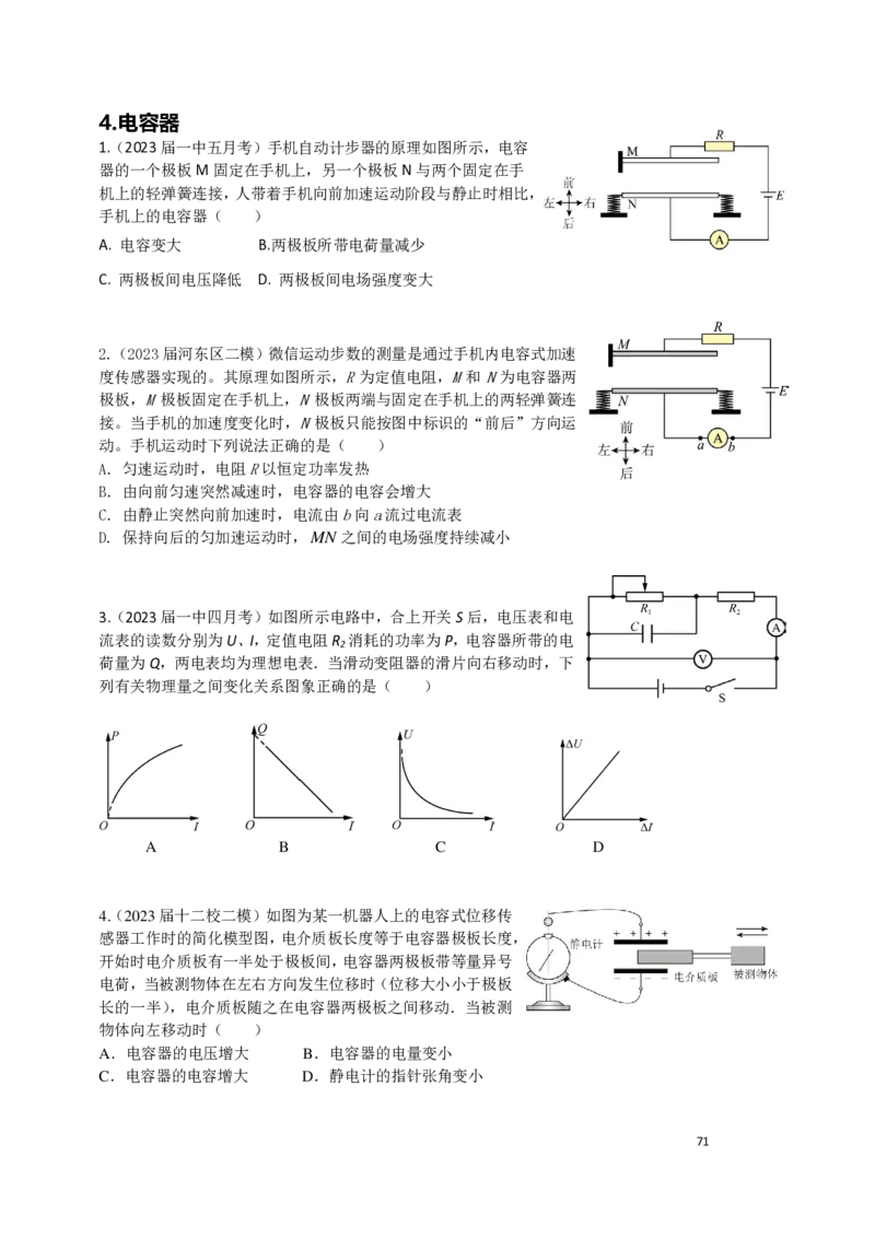 2024届高三秋季物理讲义_葛根物理高三24-25G_秋季班