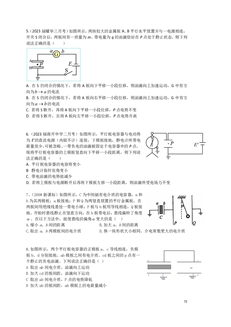 2024届高三秋季物理讲义_葛根物理高三24-25G_秋季班
