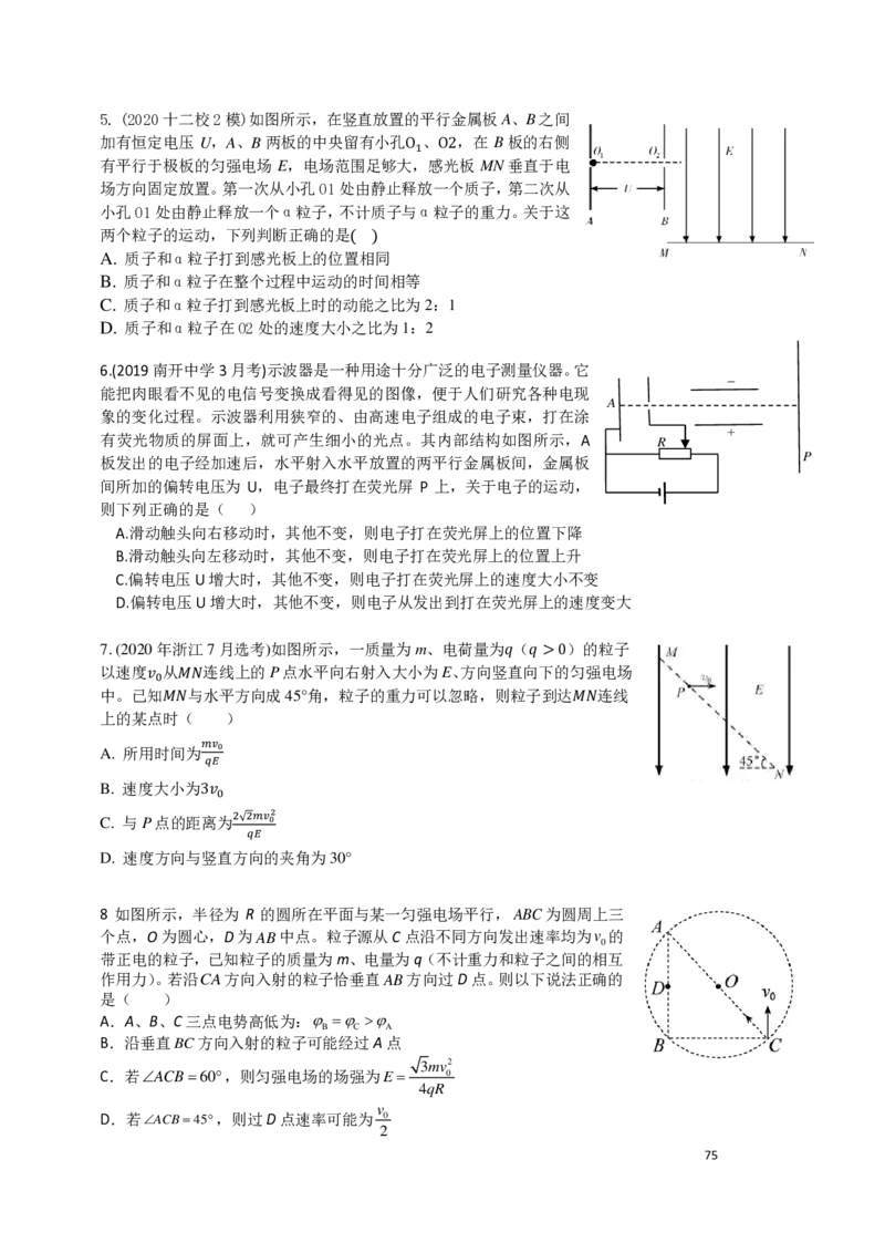 2024届高三秋季物理讲义_葛根物理高三24-25G_秋季班