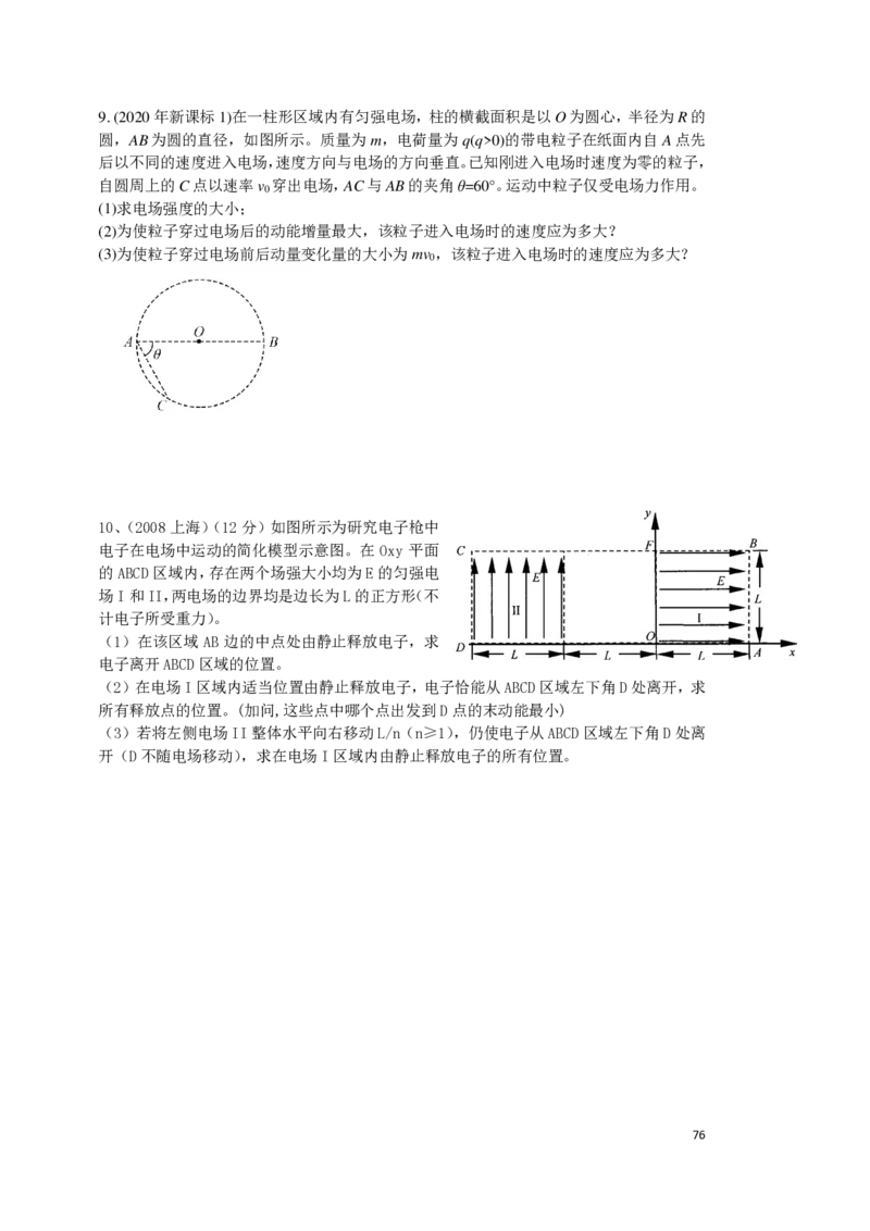 2024届高三秋季物理讲义_葛根物理高三24-25G_秋季班