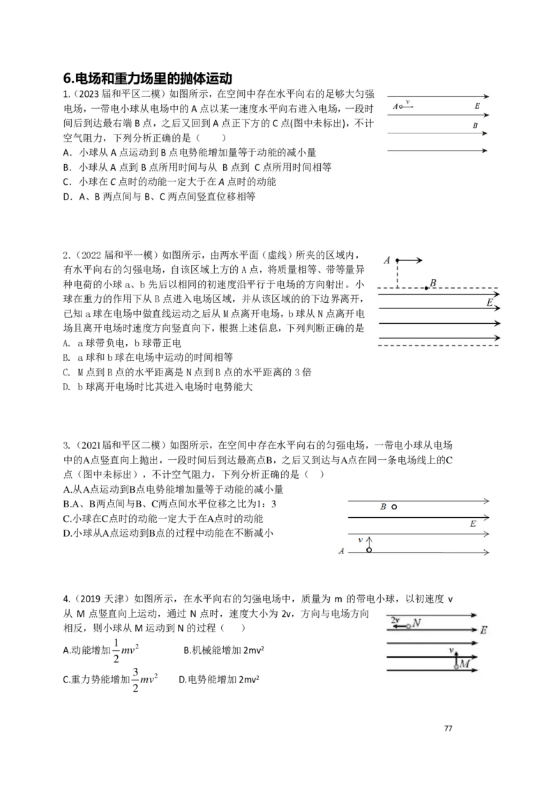 2024届高三秋季物理讲义_葛根物理高三24-25G_秋季班