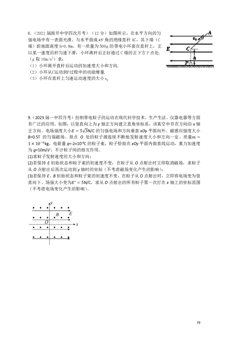 2024届高三秋季物理讲义_葛根物理高三24-25G_秋季班
