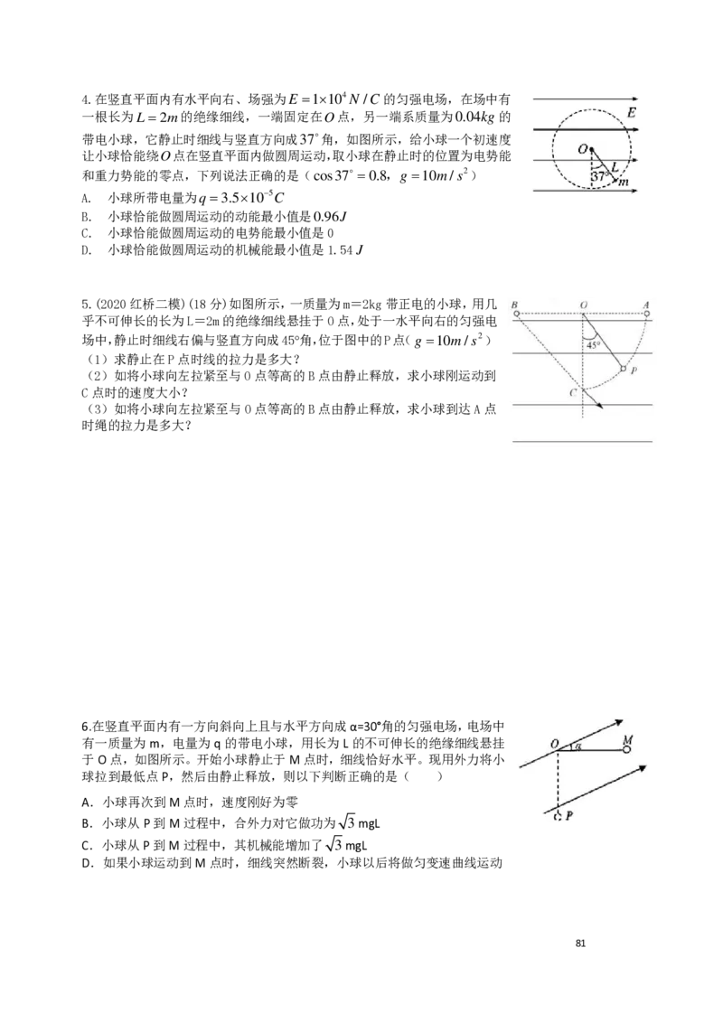 2024届高三秋季物理讲义_葛根物理高三24-25G_秋季班