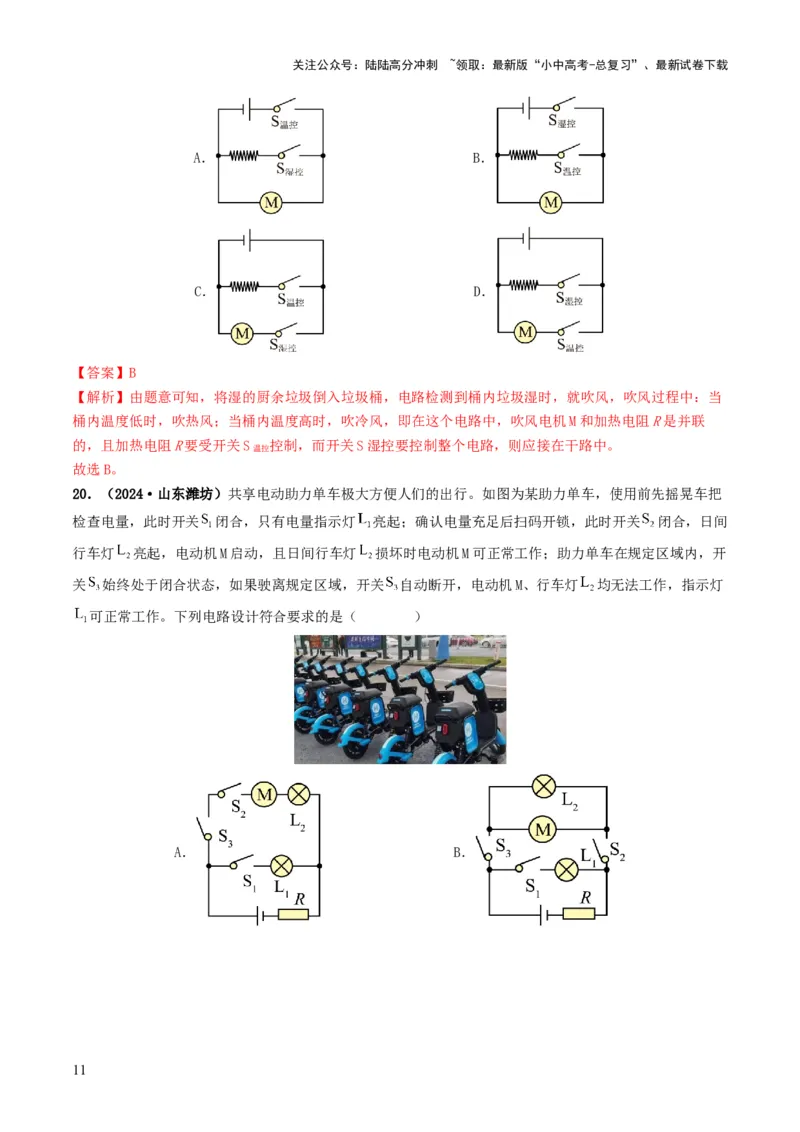 题型04电路的识别与设计电路故障判断-备战2025年中考物理真题题源解密（全国通用）（解析版）_02中考总复习（2026版更新中）_04-物理-中考总复习_2025年中考复习资料