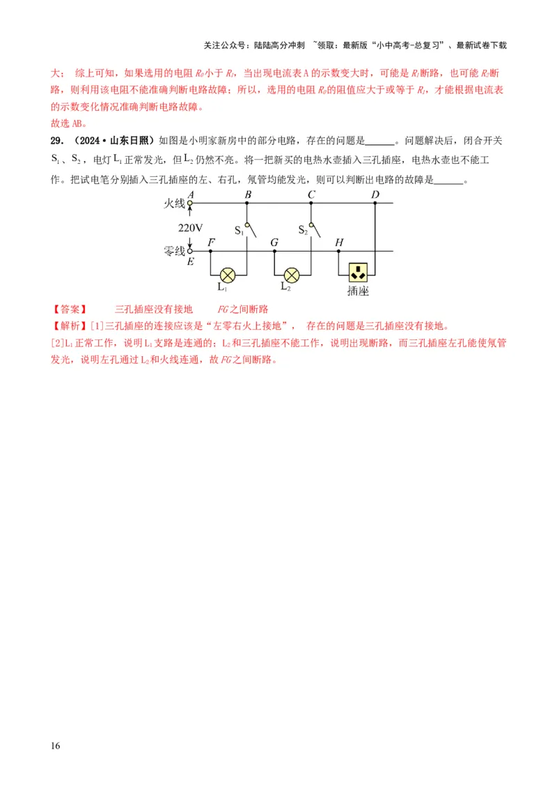 题型04电路的识别与设计电路故障判断-备战2025年中考物理真题题源解密（全国通用）（解析版）_02中考总复习（2026版更新中）_04-物理-中考总复习_2025年中考复习资料