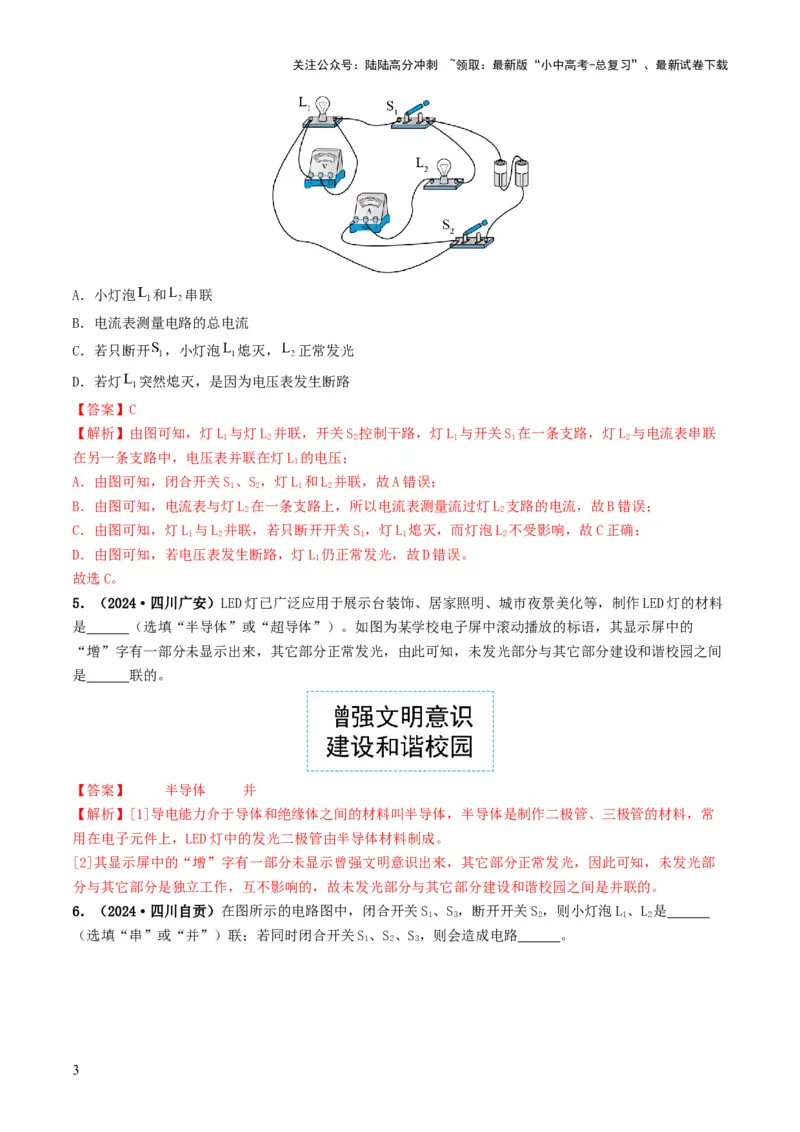 题型04电路的识别与设计电路故障判断-备战2025年中考物理真题题源解密（全国通用）（解析版）_02中考总复习（2026版更新中）_04-物理-中考总复习_2025年中考复习资料