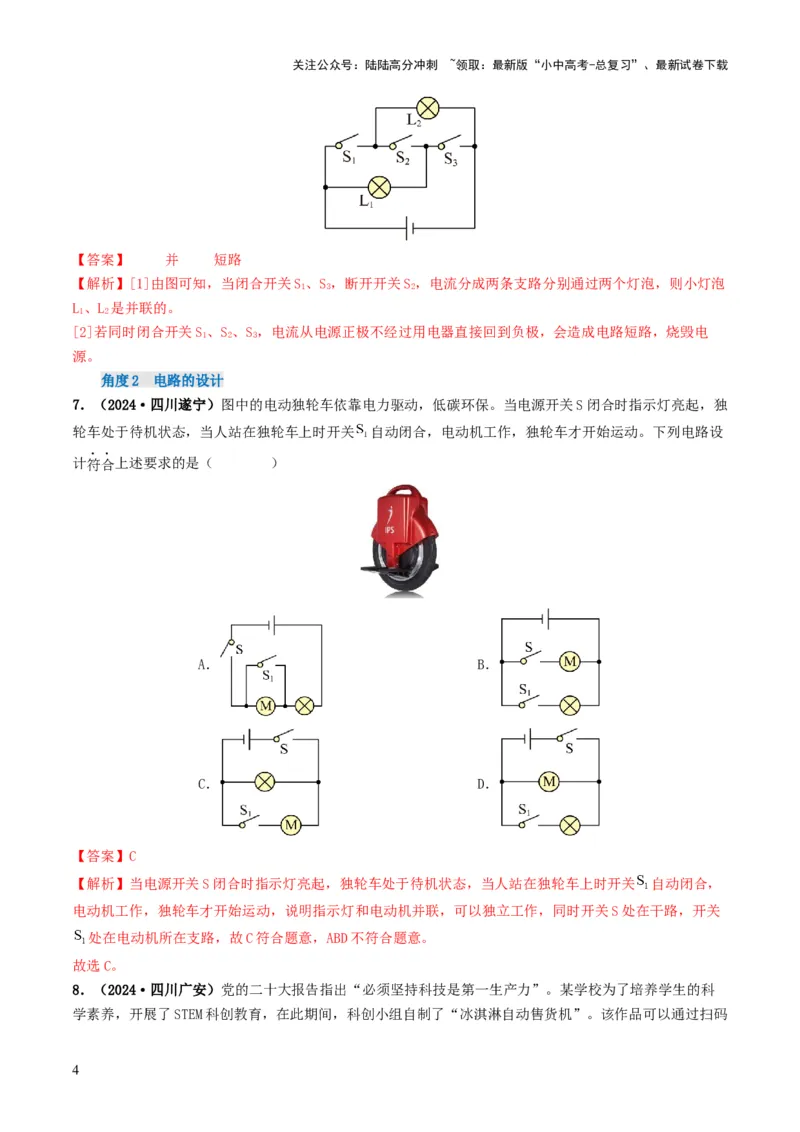 题型04电路的识别与设计电路故障判断-备战2025年中考物理真题题源解密（全国通用）（解析版）_02中考总复习（2026版更新中）_04-物理-中考总复习_2025年中考复习资料