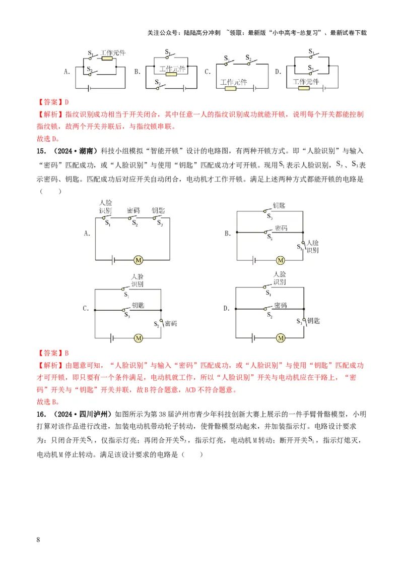 题型04电路的识别与设计电路故障判断-备战2025年中考物理真题题源解密（全国通用）（解析版）_02中考总复习（2026版更新中）_04-物理-中考总复习_2025年中考复习资料