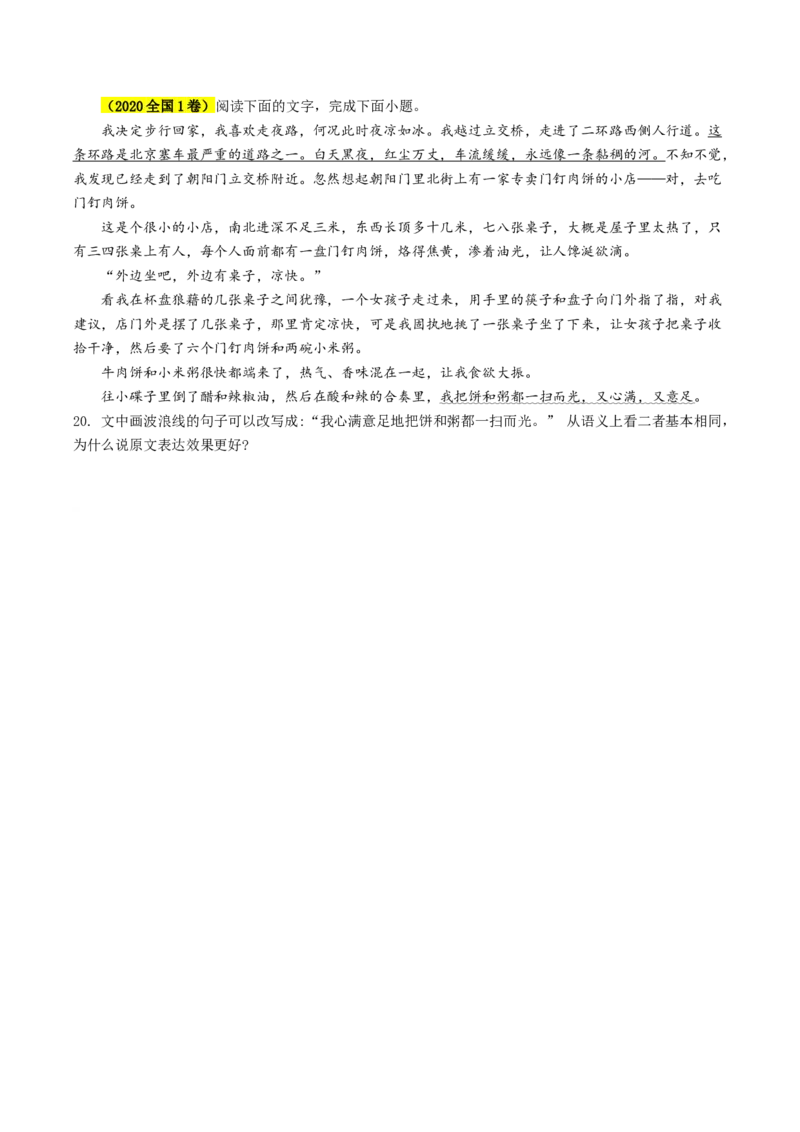 专题08语言文字运用抢分法宝（对比赏析语句表达效果）（原卷版）(1)_1.2025语文总复习_2024年新高考资料_5.2024三轮冲刺_备战2024年高考语文抢分秘籍（新高考专用）321997818