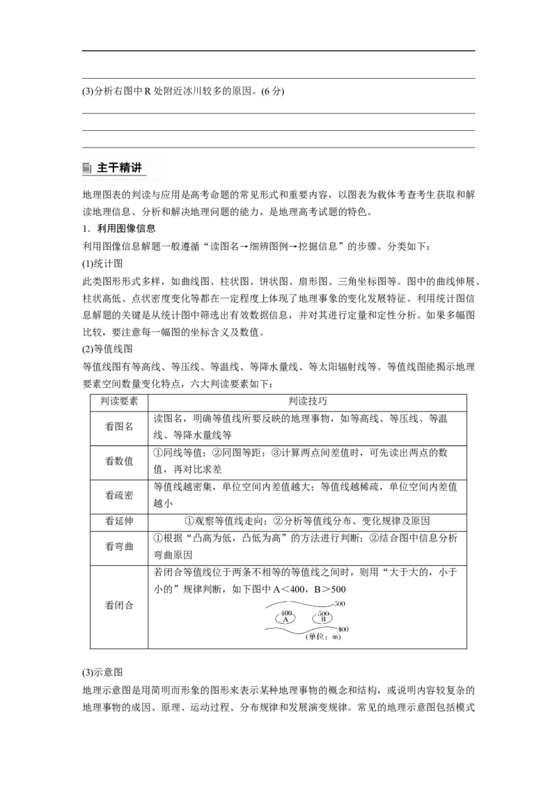 第一部分　素养4　专题10　图表信息处理_9.2025地理总复习_2025年新高考资料_二轮复习_2025年高考地理二轮复习讲义+专题强化练（学生版）_复习讲义