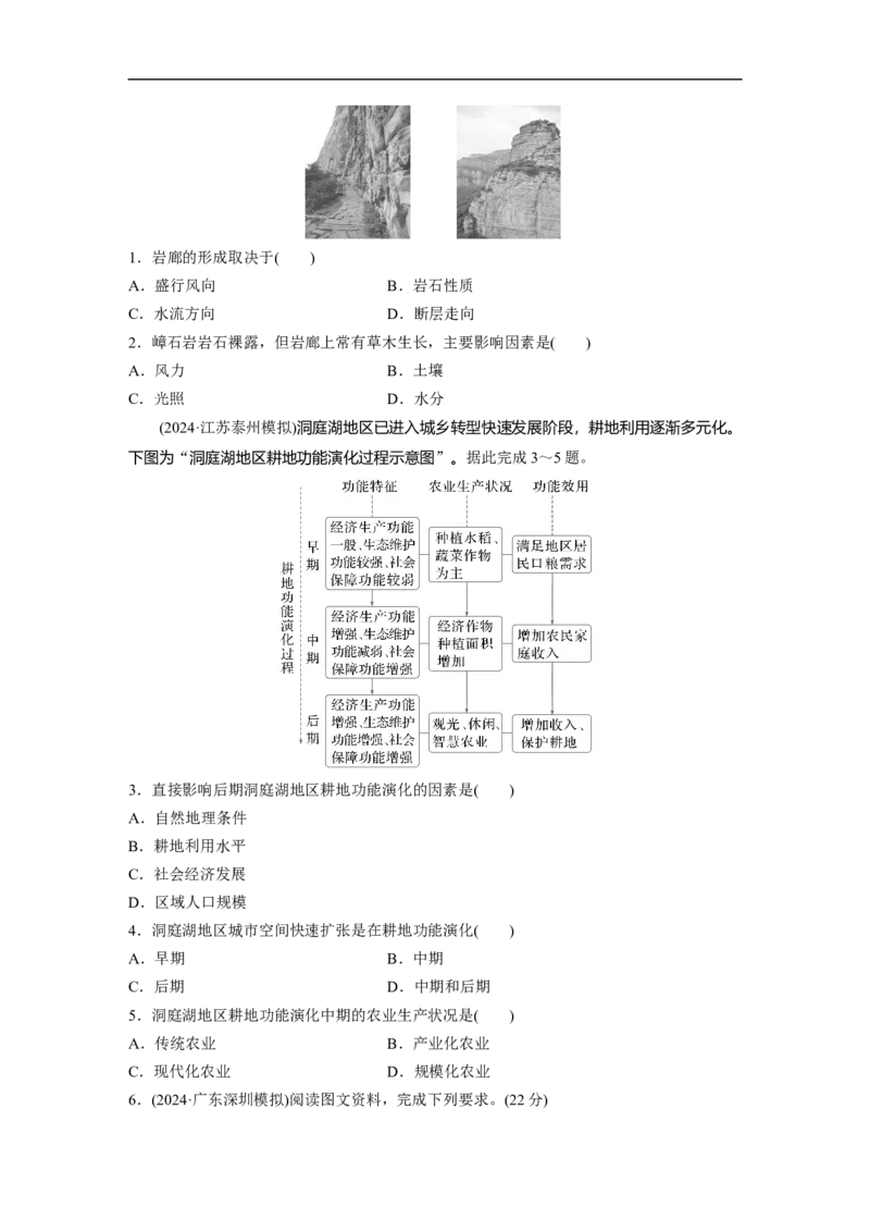 第一部分　素养4　专题10　图表信息处理_9.2025地理总复习_2025年新高考资料_二轮复习_2025年高考地理二轮复习讲义+专题强化练（学生版）_复习讲义