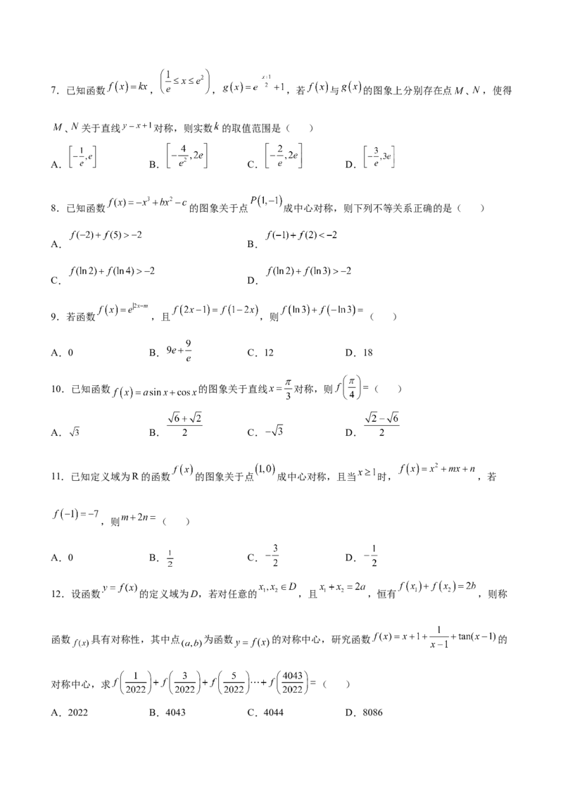 专题09函数的对称性(原卷版)_2.2025数学总复习_2023年新高考资料_专项复习_2023年新高考数学函数重点突破（新高考专用）