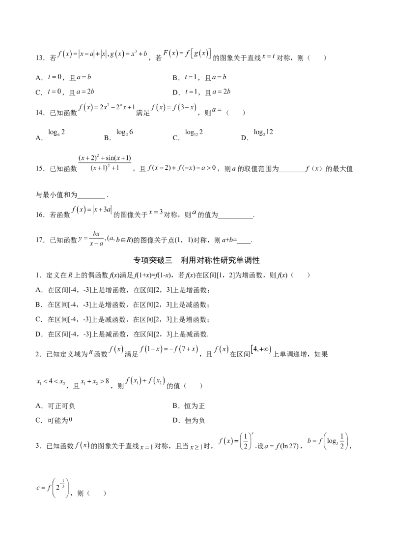 专题09函数的对称性(原卷版)_2.2025数学总复习_2023年新高考资料_专项复习_2023年新高考数学函数重点突破（新高考专用）