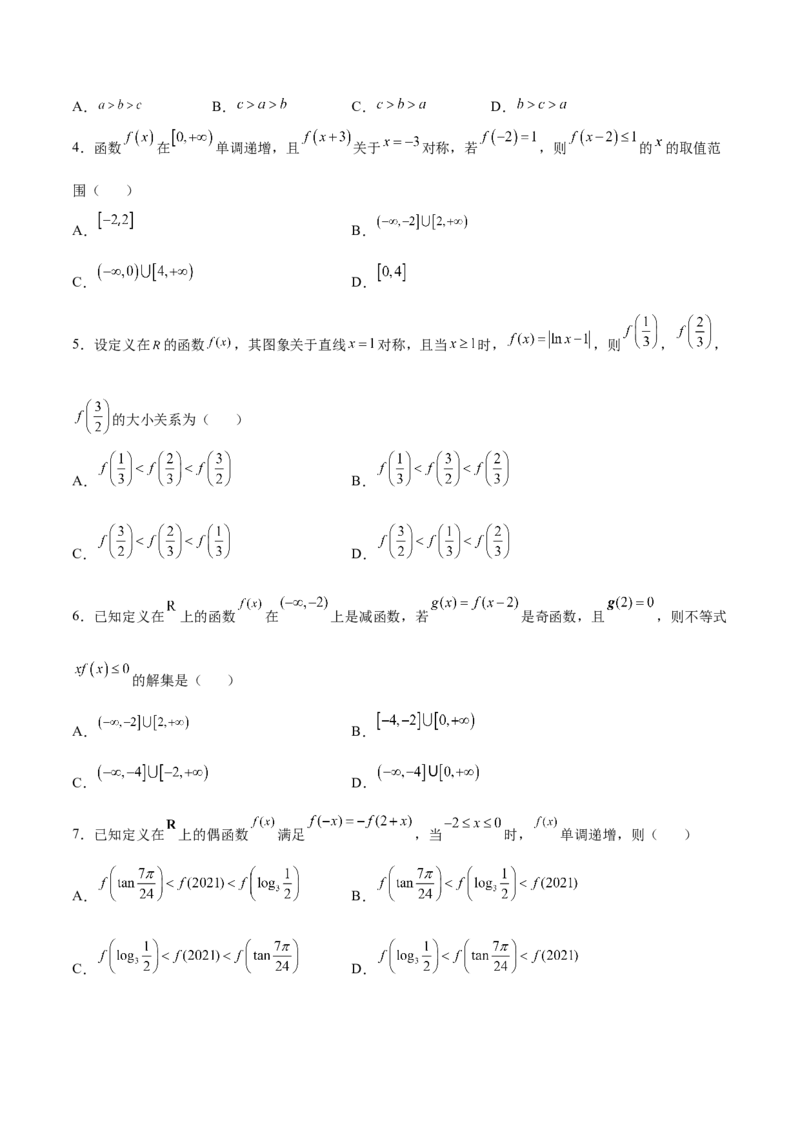 专题09函数的对称性(原卷版)_2.2025数学总复习_2023年新高考资料_专项复习_2023年新高考数学函数重点突破（新高考专用）