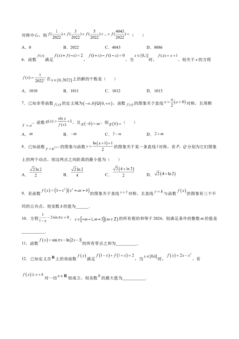专题09函数的对称性(原卷版)_2.2025数学总复习_2023年新高考资料_专项复习_2023年新高考数学函数重点突破（新高考专用）