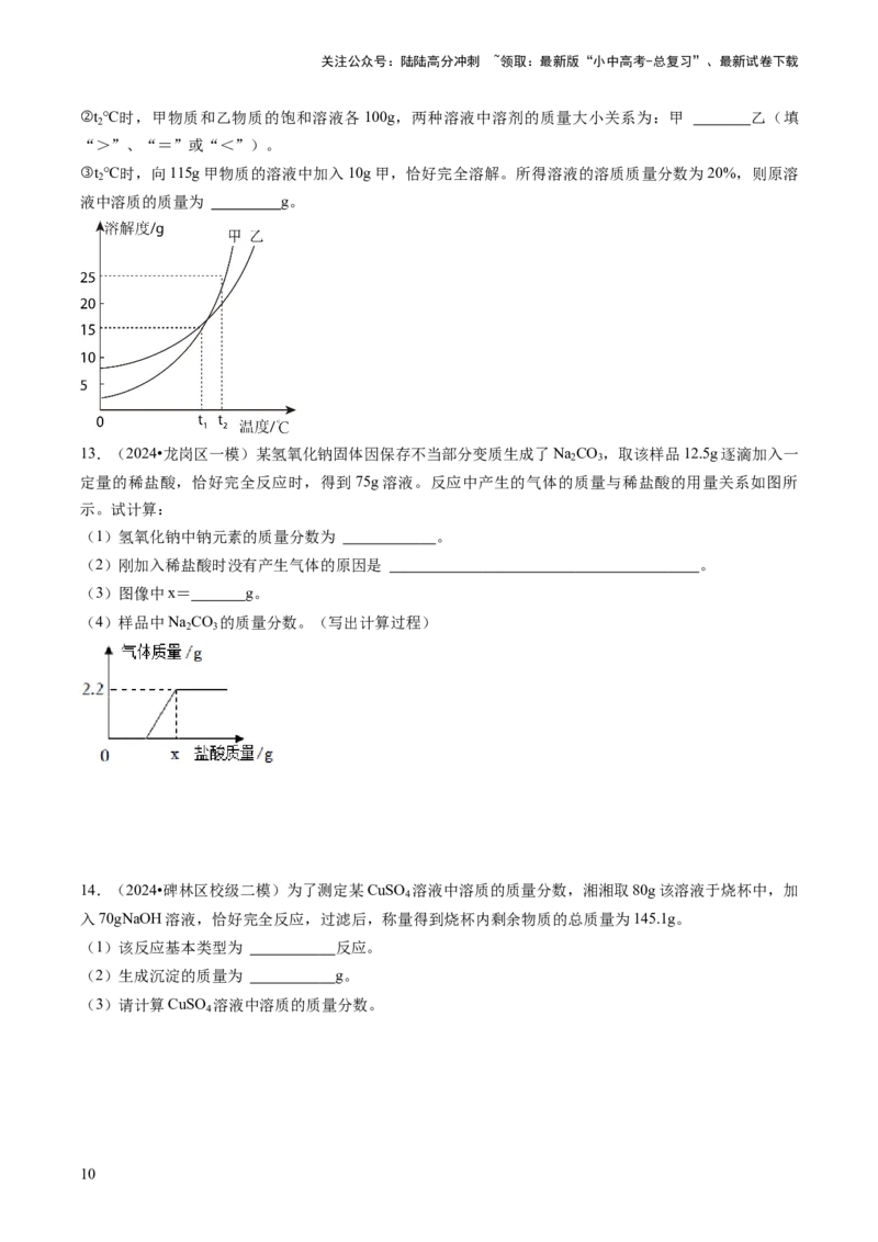 题型05化学计算题（原卷版）_02中考总复习（2026版更新中）_05-化学-中考总复习_2024年中考复习资料_三轮复习_查漏补缺2024年中考化学复习冲刺过关（全国通用）_查补能力&bull;提升练