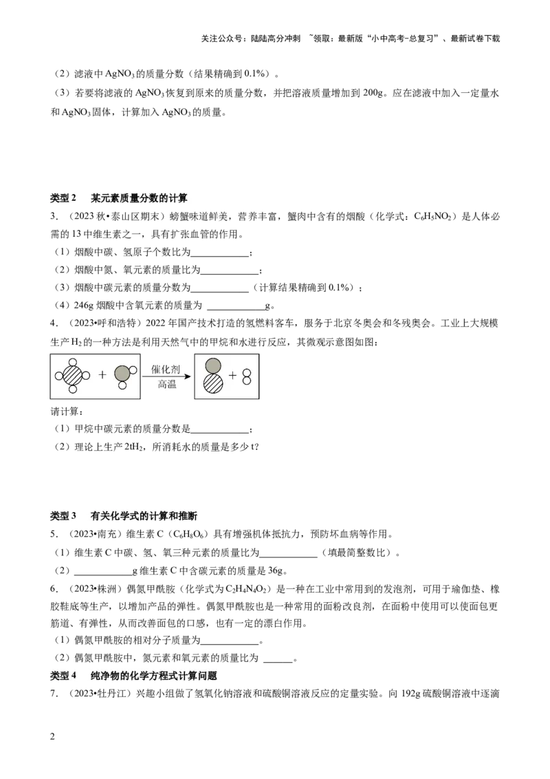题型05化学计算题（原卷版）_02中考总复习（2026版更新中）_05-化学-中考总复习_2024年中考复习资料_三轮复习_查漏补缺2024年中考化学复习冲刺过关（全国通用）_查补能力&bull;提升练
