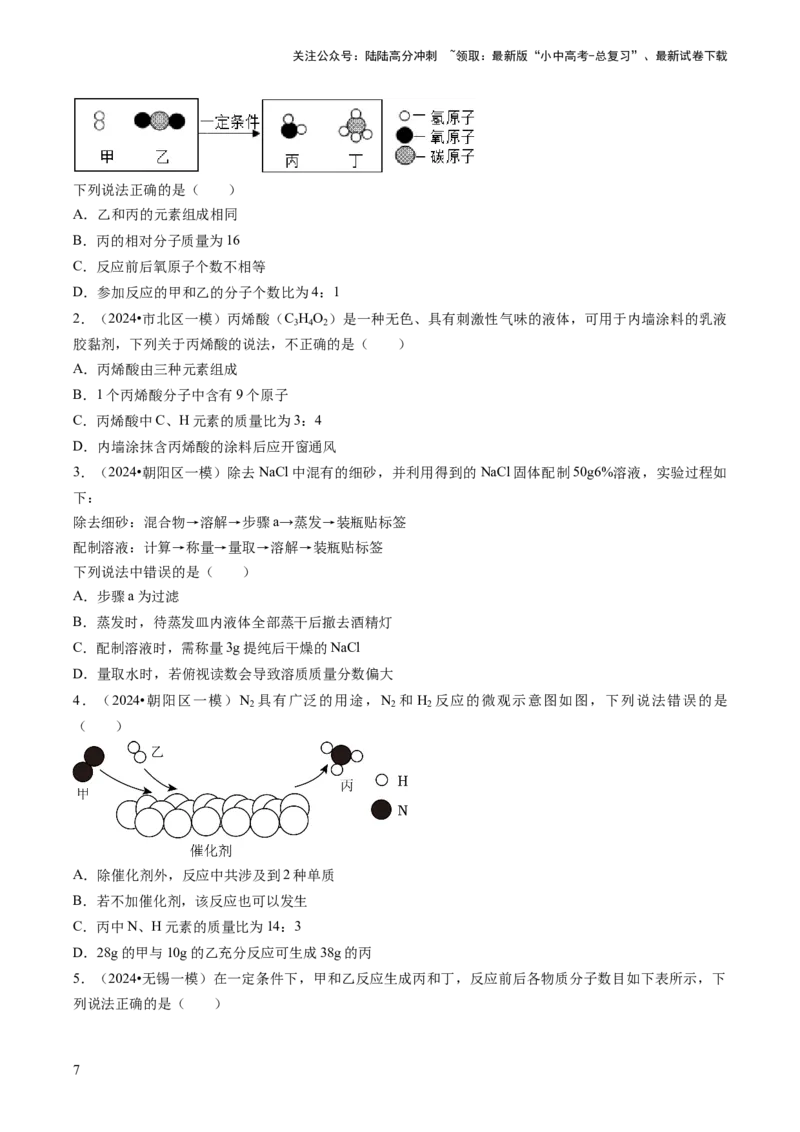 题型05化学计算题（原卷版）_02中考总复习（2026版更新中）_05-化学-中考总复习_2024年中考复习资料_三轮复习_查漏补缺2024年中考化学复习冲刺过关（全国通用）_查补能力&bull;提升练