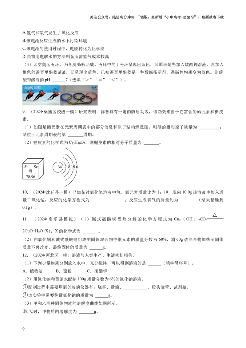 题型05化学计算题（原卷版）_02中考总复习（2026版更新中）_05-化学-中考总复习_2024年中考复习资料_三轮复习_查漏补缺2024年中考化学复习冲刺过关（全国通用）_查补能力&bull;提升练