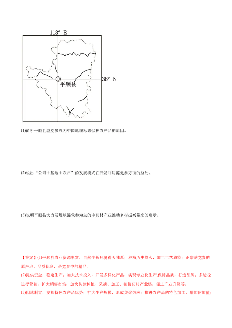 热点07区域发展-2024年高考地理热点&middot;重点&middot;难点专练（新高考专用）（解析版）_9.2025地理总复习_2024年新高考资料_3.2024专项复习