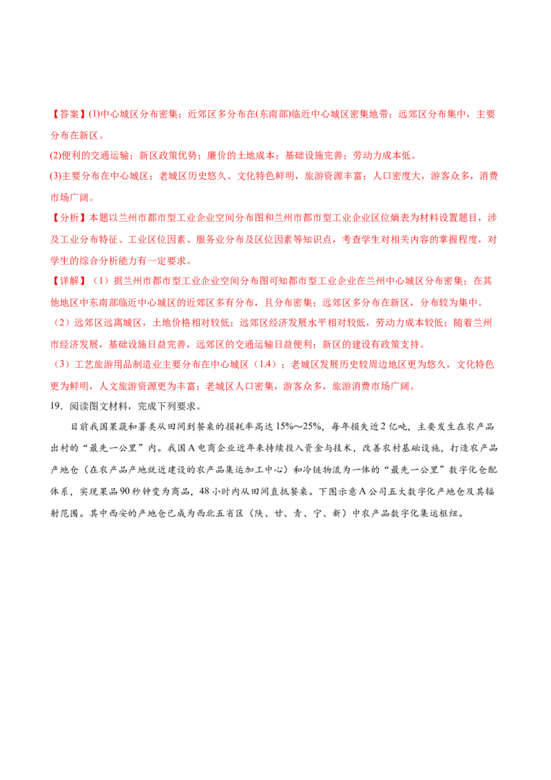 热点07区域发展-2024年高考地理热点&middot;重点&middot;难点专练（新高考专用）（解析版）_9.2025地理总复习_2024年新高考资料_3.2024专项复习