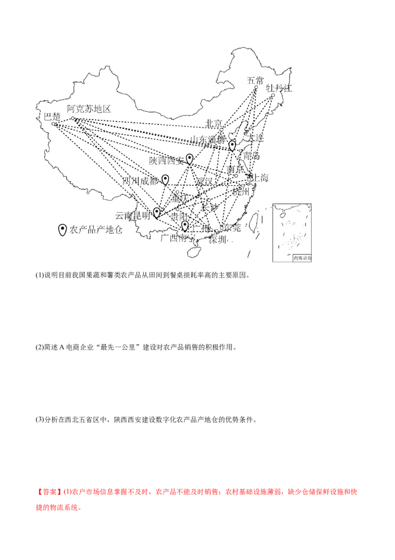 热点07区域发展-2024年高考地理热点&middot;重点&middot;难点专练（新高考专用）（解析版）_9.2025地理总复习_2024年新高考资料_3.2024专项复习